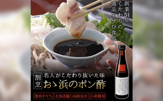こうのとり醤油と割烹大浜のポン酢と朝倉さんしょ　山椒味噌(赤味噌)のセット【1621464】