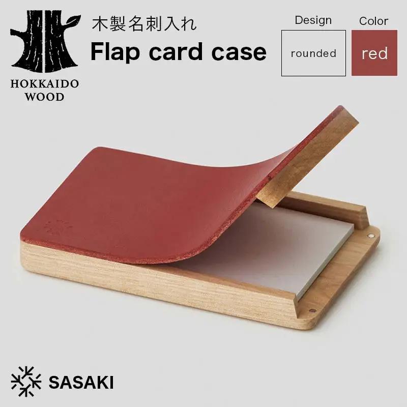 木製名刺入れ Flap card case（フラップカードケース） rounded red／SASAKI HOKKAIDO WOOD F6S-460