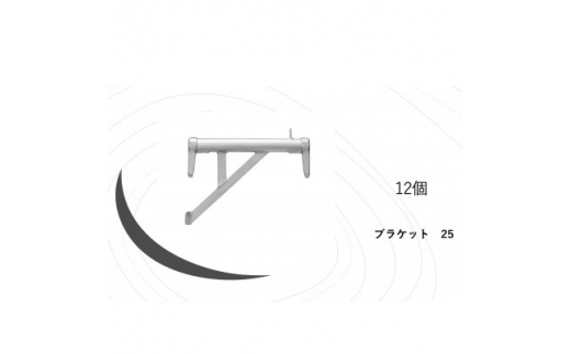 
KRH　足場　ブラケット250　KSB-25【1284070】
