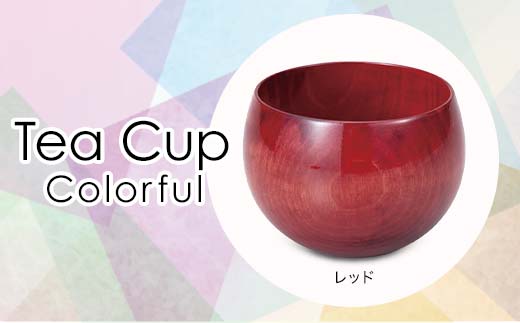 Tea Cup Colorful　レッド　 SX-0687 復興　震災　コロナ【能登半島地震復興支援】 北陸新幹線 F6P-1284