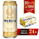 【ふるさと納税】【10ヶ月定期便】アサヒ 生ビール マルエフ 500ml缶 24本 1ケース×10ヶ月 定期配送 10回 酒 お酒 缶ビール ビール アサヒビール 復活 Asahi まろやか 麦 ホップ 茨城県 守谷市 送料無料