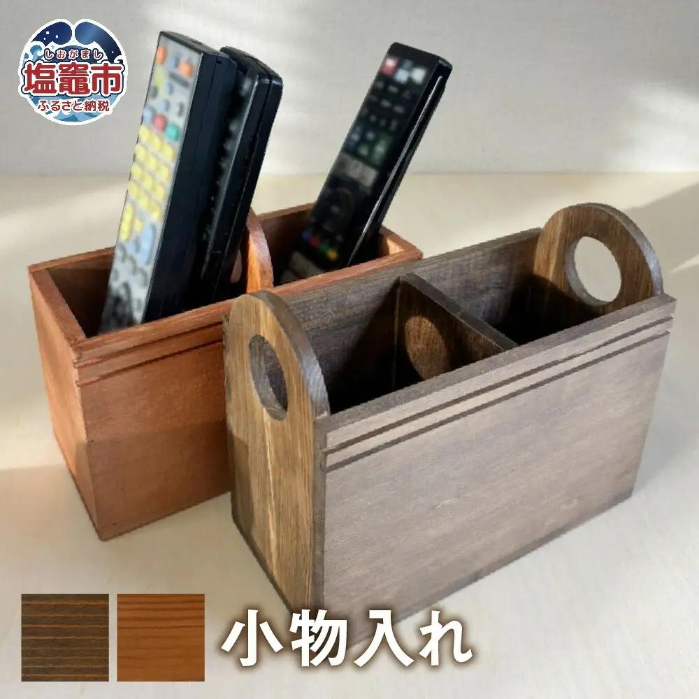 【ブラウン／B】小物入れ 木製 ｜ リモコンラック リモコンケース リモコンスタンド リモコン立て ペンスタンド ペン立て 収納 tks00004-bb