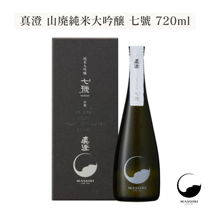 
                  真澄「山廃純米大吟醸　七號」720ml箱入【純米大吟醸酒】／ 宮坂醸造 諏訪五蔵 日本酒 アルコール 15度 冷酒 おすすめ 信州 長野県 諏訪市 諏訪 [34-10]
                