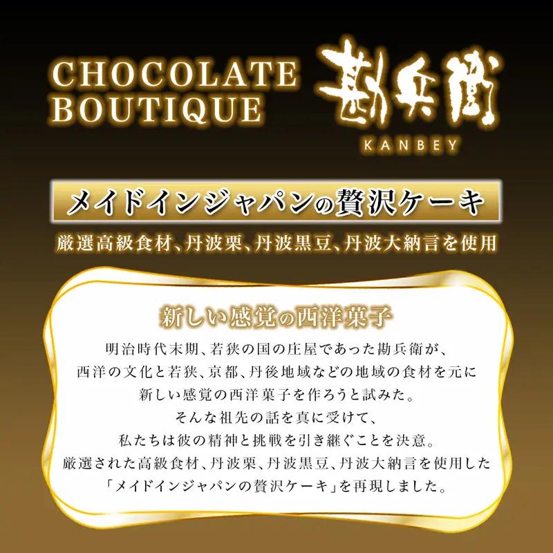 勘兵衛 テリーヌ・オ・ジャポネ 抹茶テリーヌ 840g