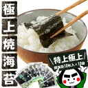 【ふるさと納税】戸田理平商店の最高級の味わい!【特上】【極上】焼海苔10枚入×10袋【1264618】