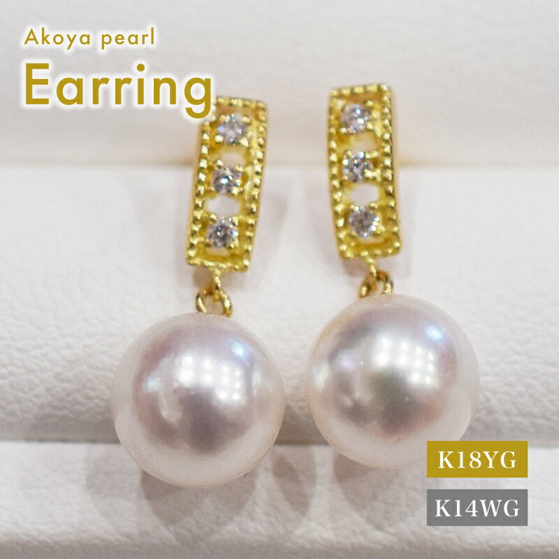 【ふるさと納税】ピアス あこや真珠 7.5mm - 8mm ダイヤモンド 0.03ct 3連 選べる 金具 K18YG K14WG ホワイトピンク 真珠 パール 揺れる アクセサリー ジュエリー 品質保証書 ジュエリーケース 真珠てりクロス お取り寄せ 熊本県 天草市 送料無料