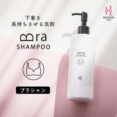 ふるさと納税 河内長野市 ブラシャン ボトル(衣類用洗剤)