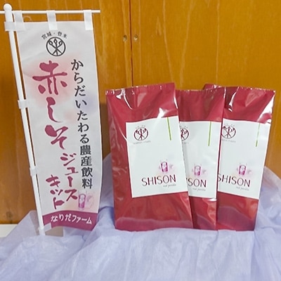 赤しそジュースキットSHISON(煮出し用乾燥赤紫蘇/クエン酸付き)500ml原液用【1045090】