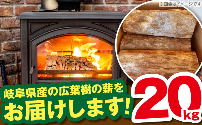 岐阜県産 薪 20kg ナラ ミックス / 薪 まき マキ 薪ストーブ 20kg 乾燥 広葉樹 ナラ キャンプ きゃんぷ BBQ バーベキュー 囲炉裏 暖炉 スローライフ / 恵那市 / JFP日本森