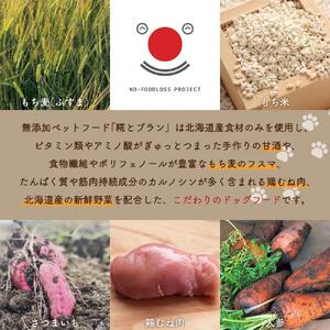 【多数メディアで紹介】北海道産食材のみ使用の防災備蓄用 無添加ペットフード「糀とブラン」30個入|ペットフード_01901