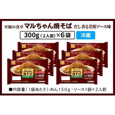 ふるさと納税 伊勢原市 【10月下旬発送】東洋水産 至福の食卓 マルちゃん焼そば だし香る芳醇ソース 2人前×6袋　伊勢原市 |  | 02
