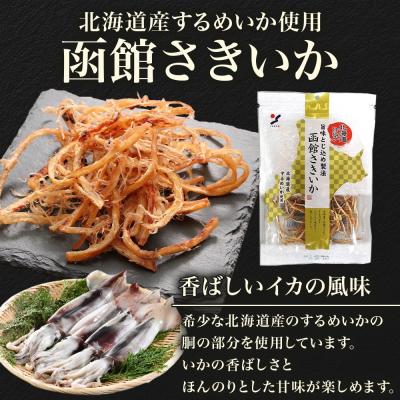 ふるさと納税 函館市 北海道 函館さきいか 50g 2袋_HD152-005 |  | 01