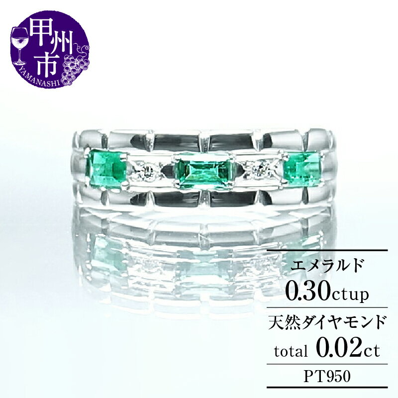 【ふるさと納税】 リング 指輪 ジュエリー レディース ファッション アクセサリー pt950 プラチナ 天然 ジェムクオリティ エメラルド SIクラス ダイヤ 天然石 プラチナ950 コロンビア産 最高クラス GEM プレゼント 品質保証書付 "Jeanneジャンヌ" r-173 (KRP) 【N27-1411】