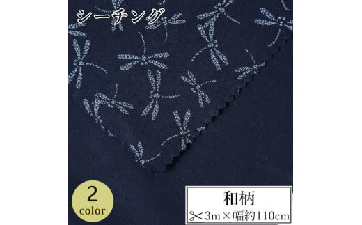 
                  【選べるカラー】紀州晒 紀州和晒 シーチング コットン 綿 綿100% 生地 布  和柄 とんぼ 和風 WAGARA おしゃれ ハンドメイド 手芸 手作り 3m 約110cm
                