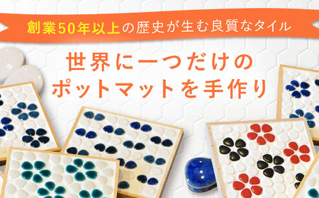 【美濃焼】 ポットマット(鍋敷き) 制作キット 玉石デザイン(ブルー) 多治見 / オザワモザイクワークス タイル 工作キット 手作り[TBH061]