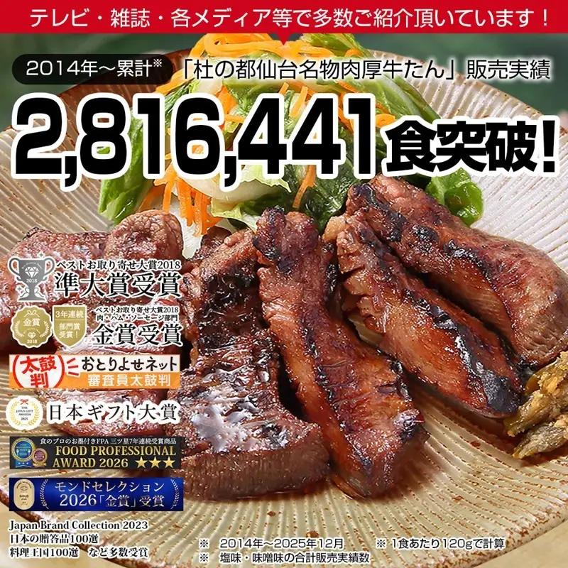 牛肉 牛タン 厚切り TVで紹介 モニタリング モンドセレクション 2024 金賞受賞 杜の都 仙台 名物 熟成 肉厚 牛たん 塩味 750g（375g×2／4～6人分）
