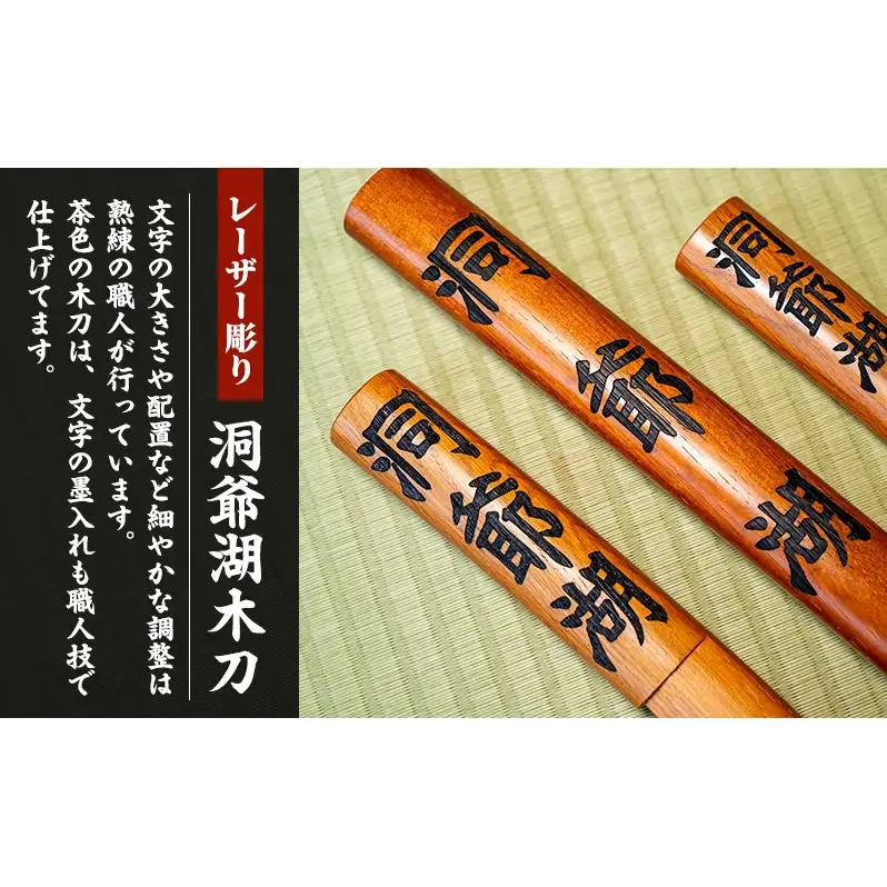 【ふるなびWEEK対象】洞爺湖木刀 茶 レーザー彫り(小) 北海道 洞爺湖 人気 観光地 土産 ご当地 グッズ 雑貨 民芸品 工芸品 手作り 日本製 木工品 伝統 北海道産 ナラ材 職人 彫刻 アニメ