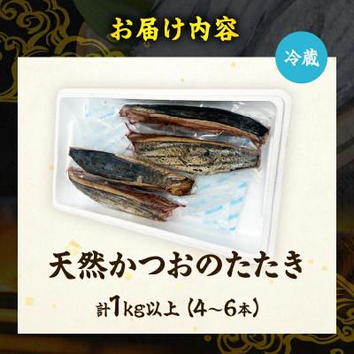 ふるさと納税 日南市 日南水揚げ天然かつおのたたき約1kg |  | 03