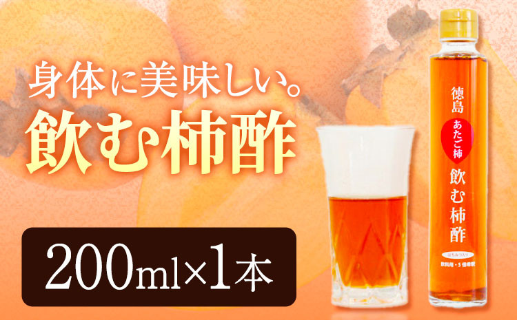 
                  【9月30日受付終了】飲む柿酢 1本 合同会社三誠《30日以内に出荷予定(土日祝除く)》柿 あたご柿 愛宕柿 カキ 柿酢 酢 飲む酢 飲料用 カクテル 送料無料 徳島県 美馬市 st-p
                