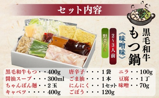 創業約90年の本物の味！もつ鍋セット 味噌味 2～3人前（野菜付き）【西新 初喜】