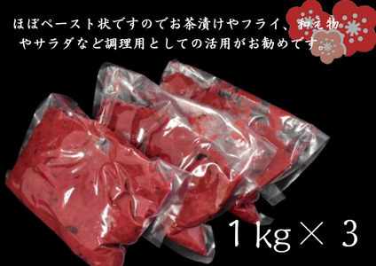 訳あり 梅干し 数量限定 しそ漬け 大つぶれ梅 3kg (1㎏×3) | 梅干し 梅干し 梅干し 梅干し 梅干し【frsn0011】