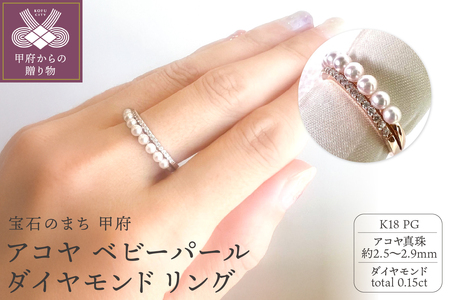 K18PG アコヤ ベビーパール ダイヤモンド リング YF-33