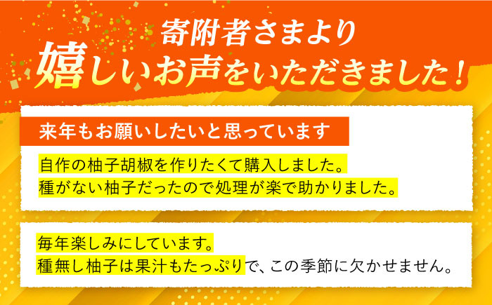 ゆず 贈答 ギフト 特産品 産地直送 取り寄せ お取り寄せ 送料無料 広島 三次