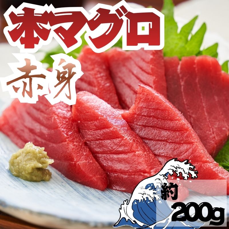 【ふるさと納税】【出荷時期：9月上旬〜】本マグロ 赤身 1柵 国産 本鮪 まぐろ マグロ クロマグロ 鮪 刺身 丼ぶり 寿司 海鮮 魚介 贅沢 お取り寄せ 詰め合わせ グルメ 産地直送 送料無料 冷凍 道の駅
