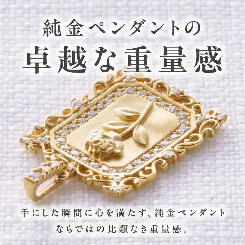 純金(K24) ダイヤモンド ペンダントトップ 高島屋選定品