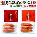 あごだしめんたいこ うまくち 140g 久原本家 総本店 国産 北海道産 明太子 明太 めんたいこ めんたい あごだし あご出汁 たらこ タラコ 冷蔵 一本物 真子 送料無料