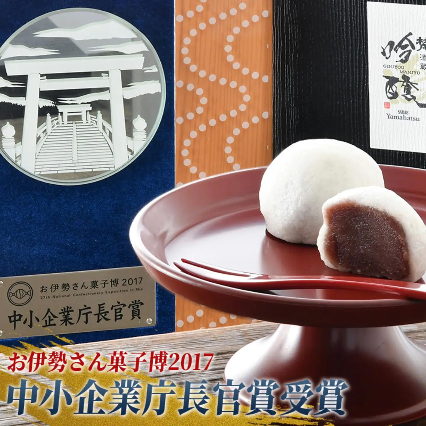 吟醸まんじゅう　日本酒香る銘酒「梵」の酒まんじゅうお菓子　スイーツ