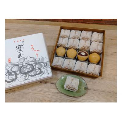 ふるさと納税 名張市 【全国菓子大博覧会「菓子博栄誉賞」受賞】 寳玉もち入り最中　16個入り　クール便[53940399]