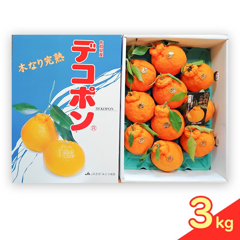 【ふるさと納税】でこぽん 木なり完熟 デコポン 3kg 150ケース限定 柑橘 果物 フルーツ デザート ※配送不可:離島　お届け：2026年3月中旬～4月上旬まで