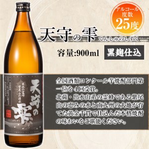 i493 鹿児島本格芋焼酎！天守の雫(900ml×6本・アルコール度数25度)紫尾山の水と黄金千貫で仕込んだ焼酎！【岩田産業】