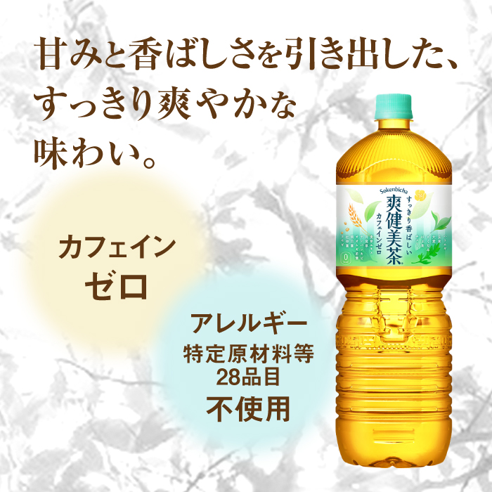 爽健美茶2000mlPET×6本【38000701】_イメージ2