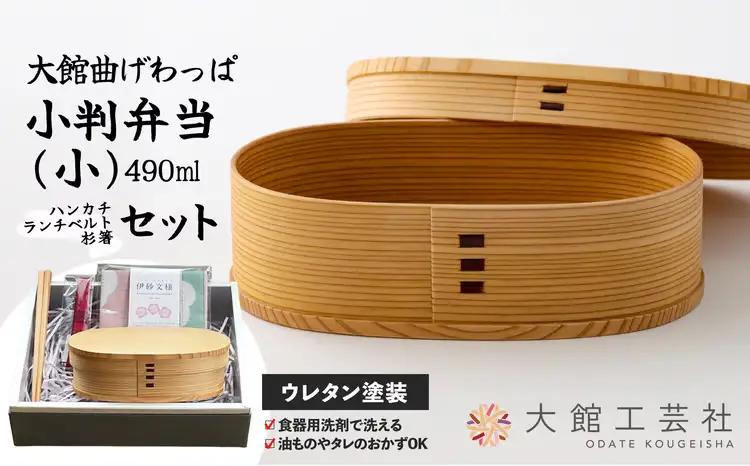 【大館曲げわっぱ】小判弁当（小）セット　【205P6010】【 大館工芸社】