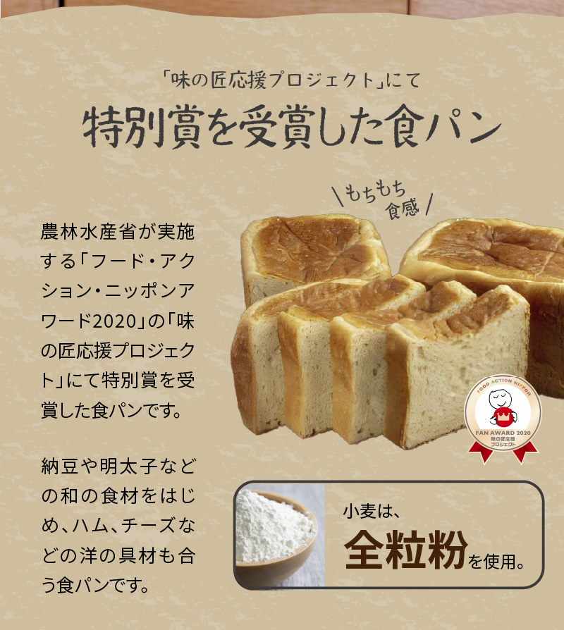 和食に合う食パン「碧醸造2代目」×2本＆全粒粉使用ちびクロワッサン10個　H087-012