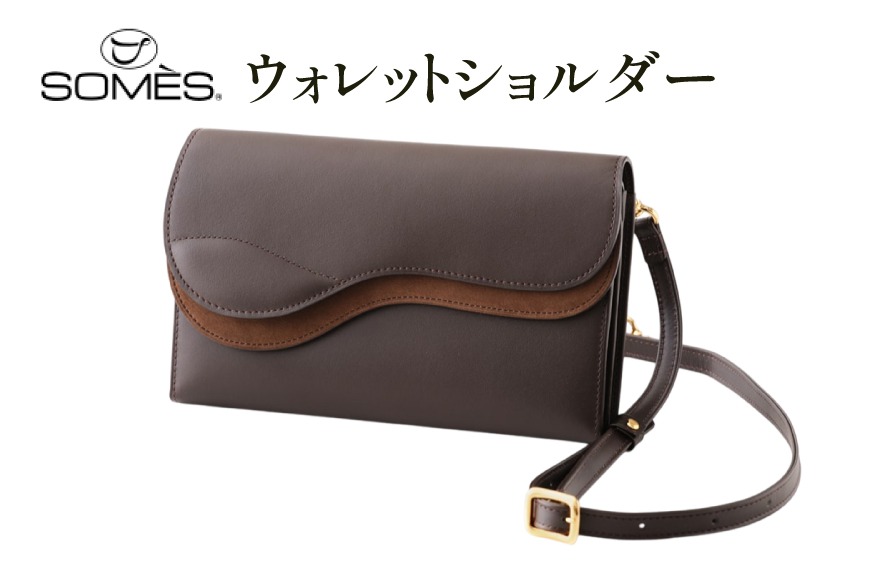SOMES SA-17 ウォレットショルダー ダークブラウン [ソメスサドル 北海道 砂川市 12260907] ソメス お財布ポシェット ウォレットショルダーバッグ ブランド 日本製 本革 革 革製品 レザー