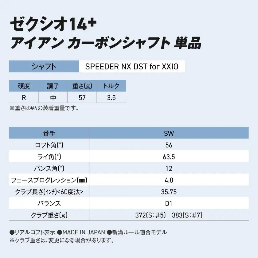 ゼクシオ 14＋ アイアン カーボンシャフト 単品【SW/R】《2025年モデル》〔ID-C702-SWR〕