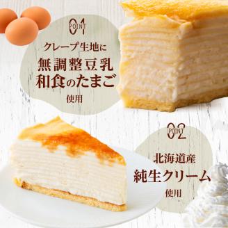 もっちり食感の手作りミルクレープ5種食べ比べセット6個入り