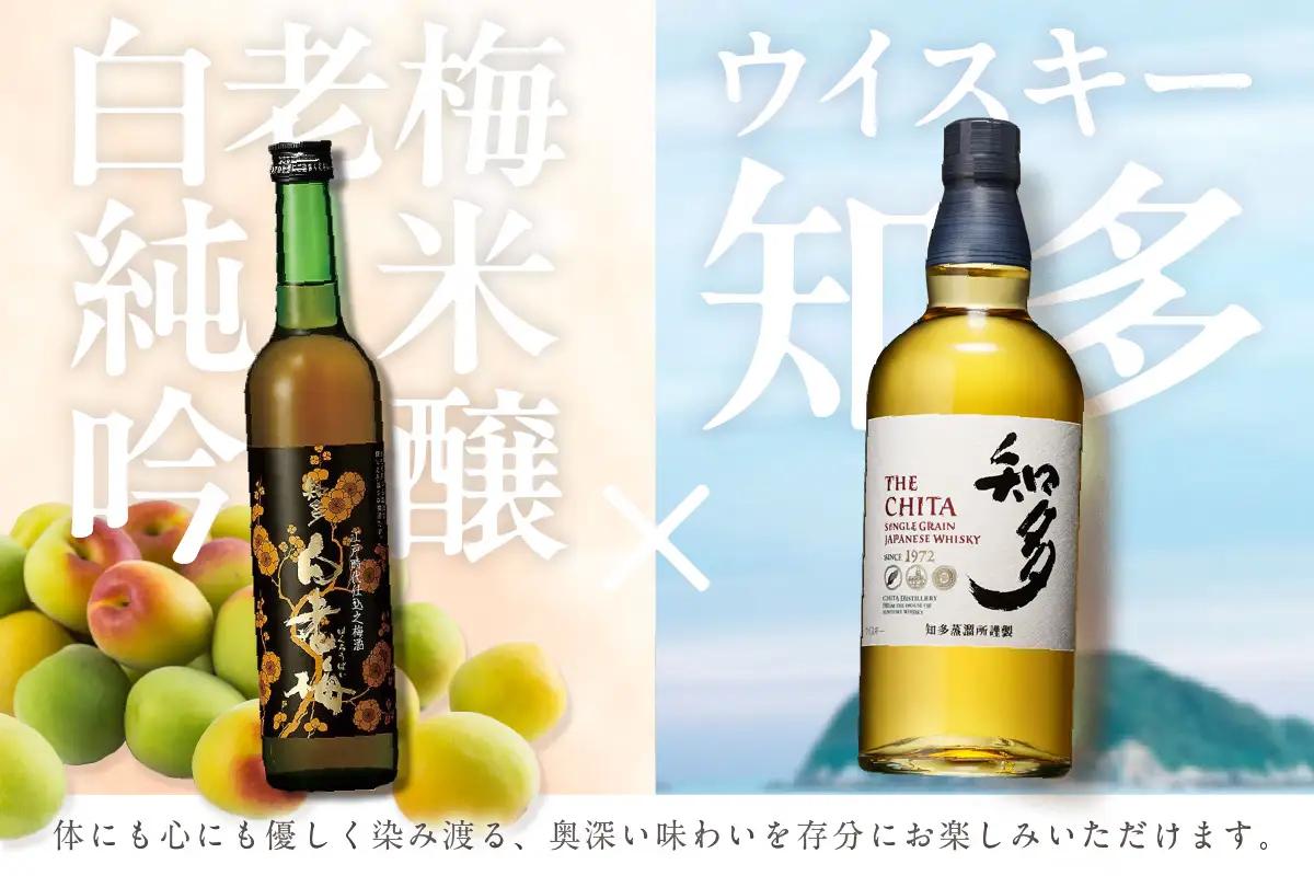 サントリーウイスキー「知多」2本、知多の梅酒「白老梅」純米吟醸1本のセット お酒 シングルグレーンウイスキー ハイボール 酒 梅酒 白老梅 suntory 澤田酒造 宅飲み 家飲み おうち時間 晩酌 