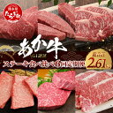 【ふるさと納税】【定期便6回】あか牛 ステーキ 食べ比べ！ 6回配送 熊本県産 【 サーロイン ミスジ ランプ 三角バラ ヒレ リブ ロース 】 ステーキ 熊本県産 和牛 専門店 牛肉 肉 定期 和牛 国産 ステーキ ご褒美 お取り寄せ グルメ ごちそう 定期便 3カ月 送料無料