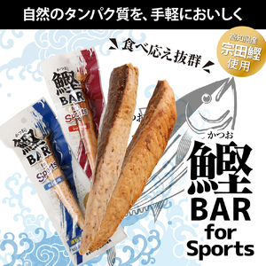 【3回定期便】鰹BAR for Sports（塩レモン味 50本）カツオ スポーツ 筋トレ ダイエット 災害備蓄 保存食 栄養補給 おやつ シーチキン プロテイン【J00064】