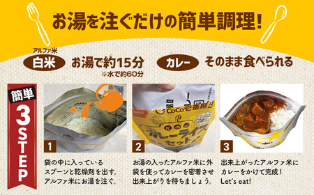 Coco壱番屋監修 尾西のカレーライス2食＆マイルドカレー2食セット ／ レトルトカレー カレー 防災 防災食 アルファ米 長期保存食 非常食 ローリングストック レトルト 備蓄 常温保存 送料無料 