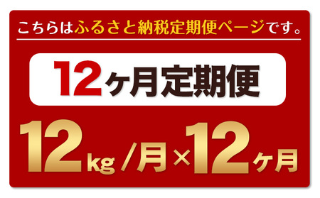 令和6年産 新米 ひのひかり 【12ヶ月定期便】 白米  12kg (6kg×2袋) 計12回お届け 《お申し込み月の翌月から出荷開始》 熊本県産 白米 精米 ひの 米 こめ お米 熊本県 長洲町