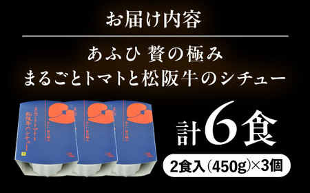 まるごとトマトと松阪牛のシチュー レトルト[AUEU030]松阪牛シチュー松阪牛シチュー松阪牛シチュー松阪牛シチュー松阪牛シチュー