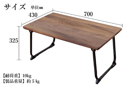 ローテーブル 折りたたみ 木製 ウォールナット無垢材 1人用