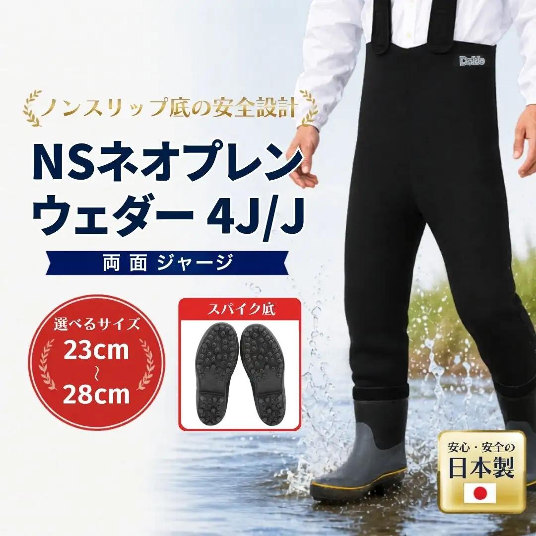 NSネオプレンウェダー4J/J 25.5cm | ウェダー 釣り 福島県
