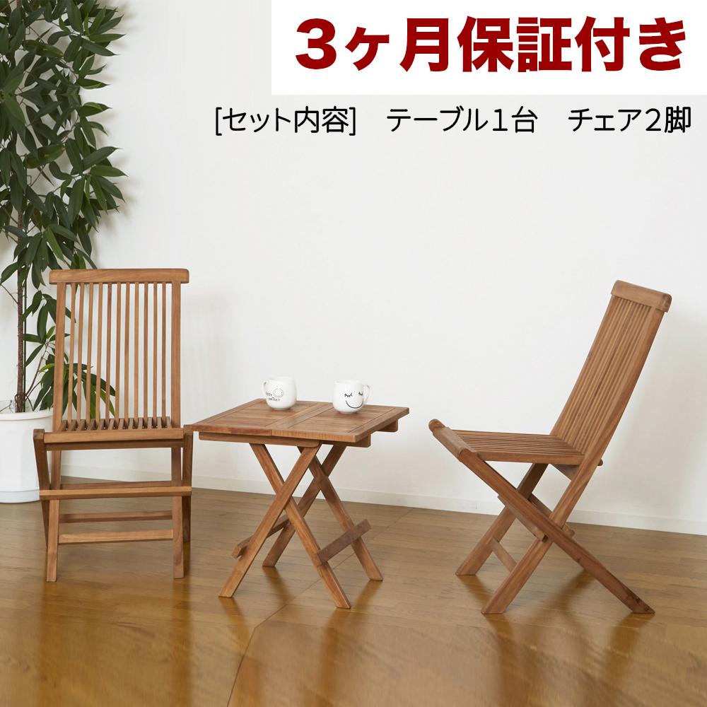 【ふるさと納税】チーク折りたたみデーブル3点セット aku1008204