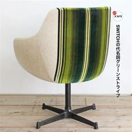 Cosmic Chair (コスミックチェア) ブラックX脚 グリーンストライプ【SWOF】_雑貨・日用品 椅子・チェア・ソファ 家具・インテリア _【1396563】